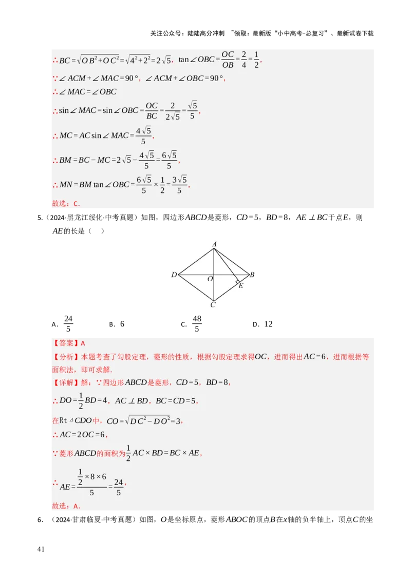 重难点03平行四边形与特殊平行四边形综合训练（8大题型+高分技法+限时提升练）（解析版）_02中考总复习（2026版更新中）_02-数学-中考总复习_2025中考复习资料_重难点专练