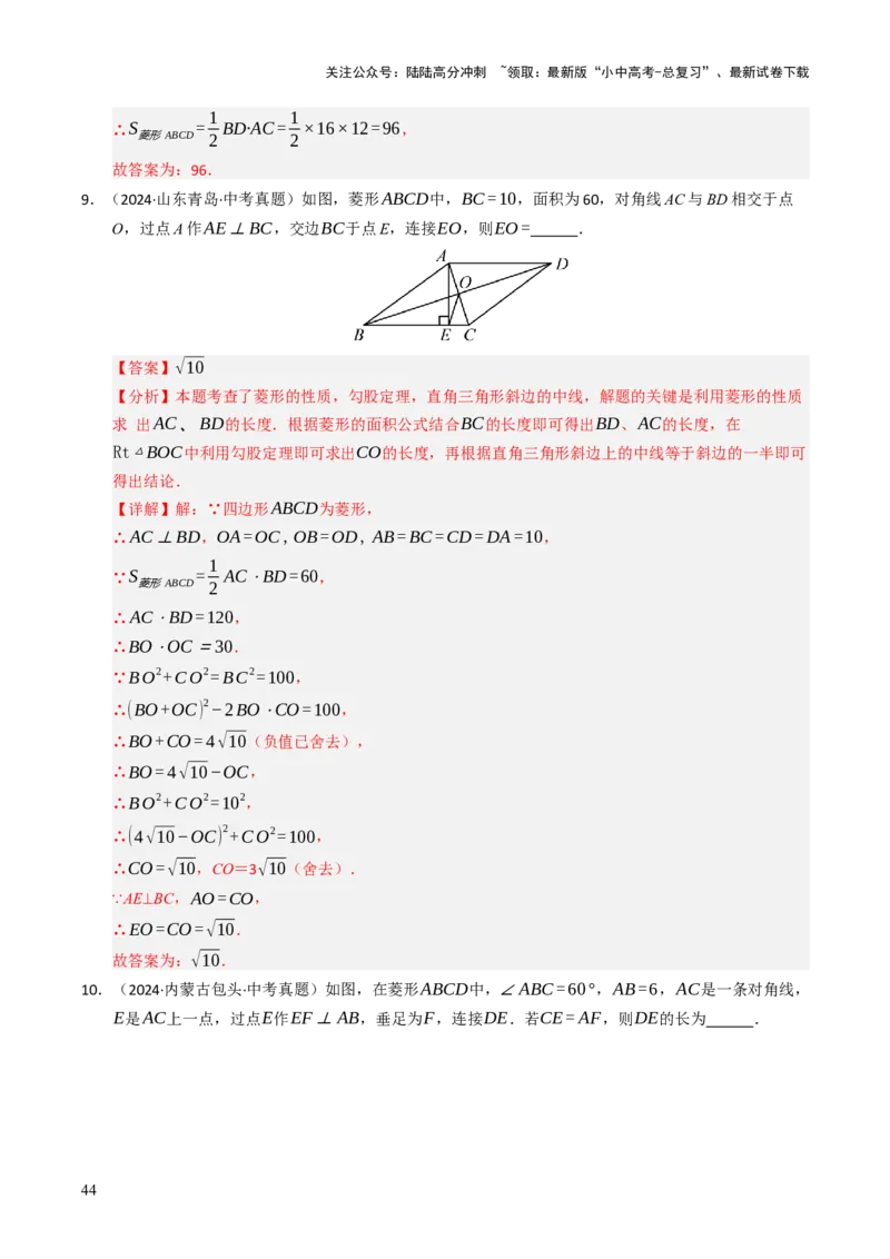 重难点03平行四边形与特殊平行四边形综合训练（8大题型+高分技法+限时提升练）（解析版）_02中考总复习（2026版更新中）_02-数学-中考总复习_2025中考复习资料_重难点专练