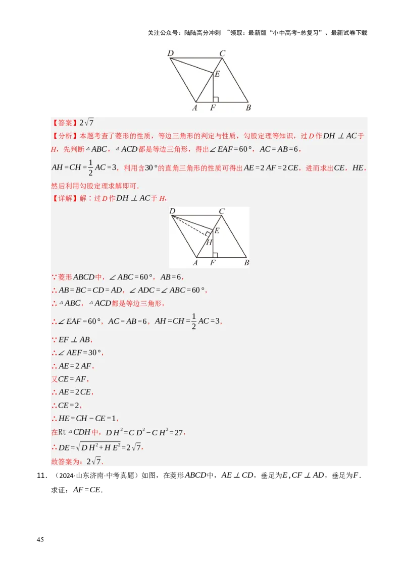 重难点03平行四边形与特殊平行四边形综合训练（8大题型+高分技法+限时提升练）（解析版）_02中考总复习（2026版更新中）_02-数学-中考总复习_2025中考复习资料_重难点专练