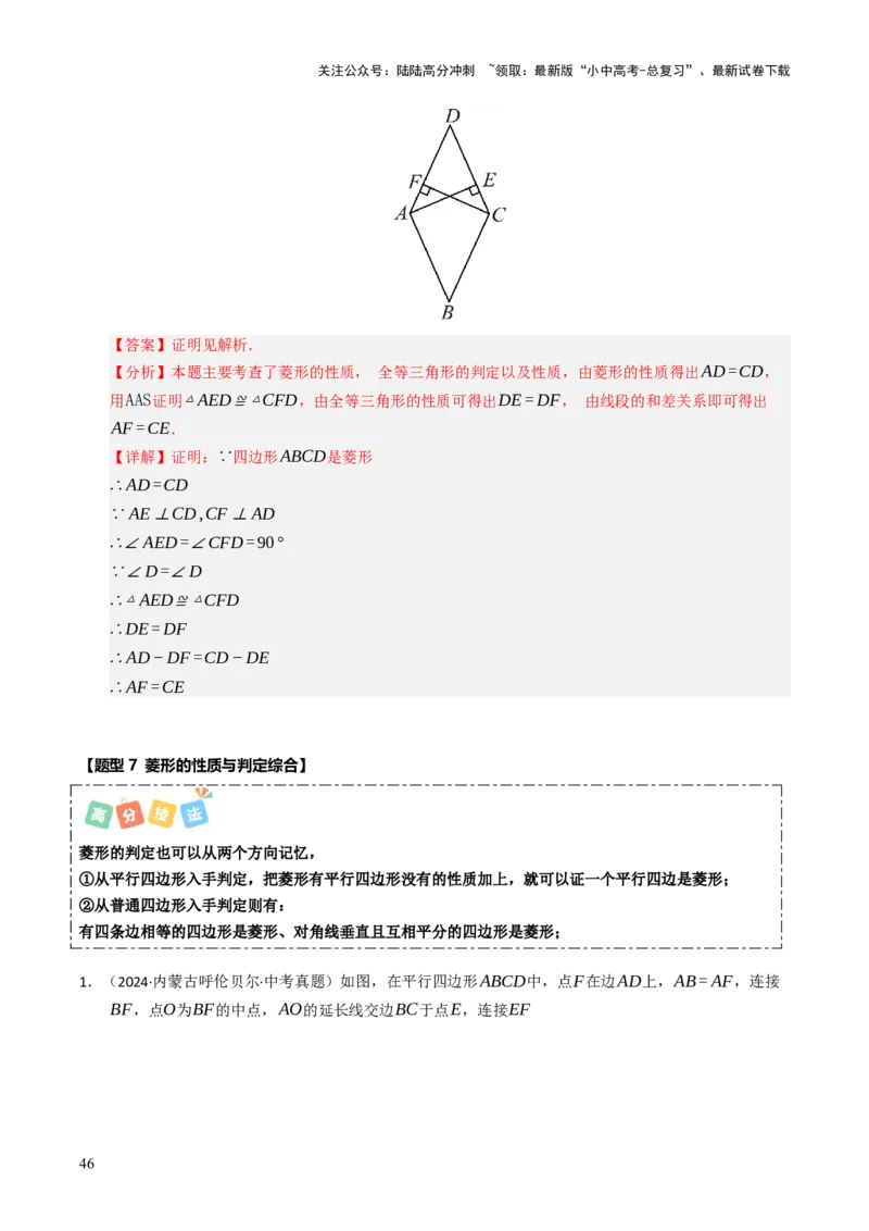 重难点03平行四边形与特殊平行四边形综合训练（8大题型+高分技法+限时提升练）（解析版）_02中考总复习（2026版更新中）_02-数学-中考总复习_2025中考复习资料_重难点专练