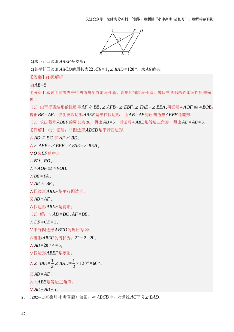 重难点03平行四边形与特殊平行四边形综合训练（8大题型+高分技法+限时提升练）（解析版）_02中考总复习（2026版更新中）_02-数学-中考总复习_2025中考复习资料_重难点专练