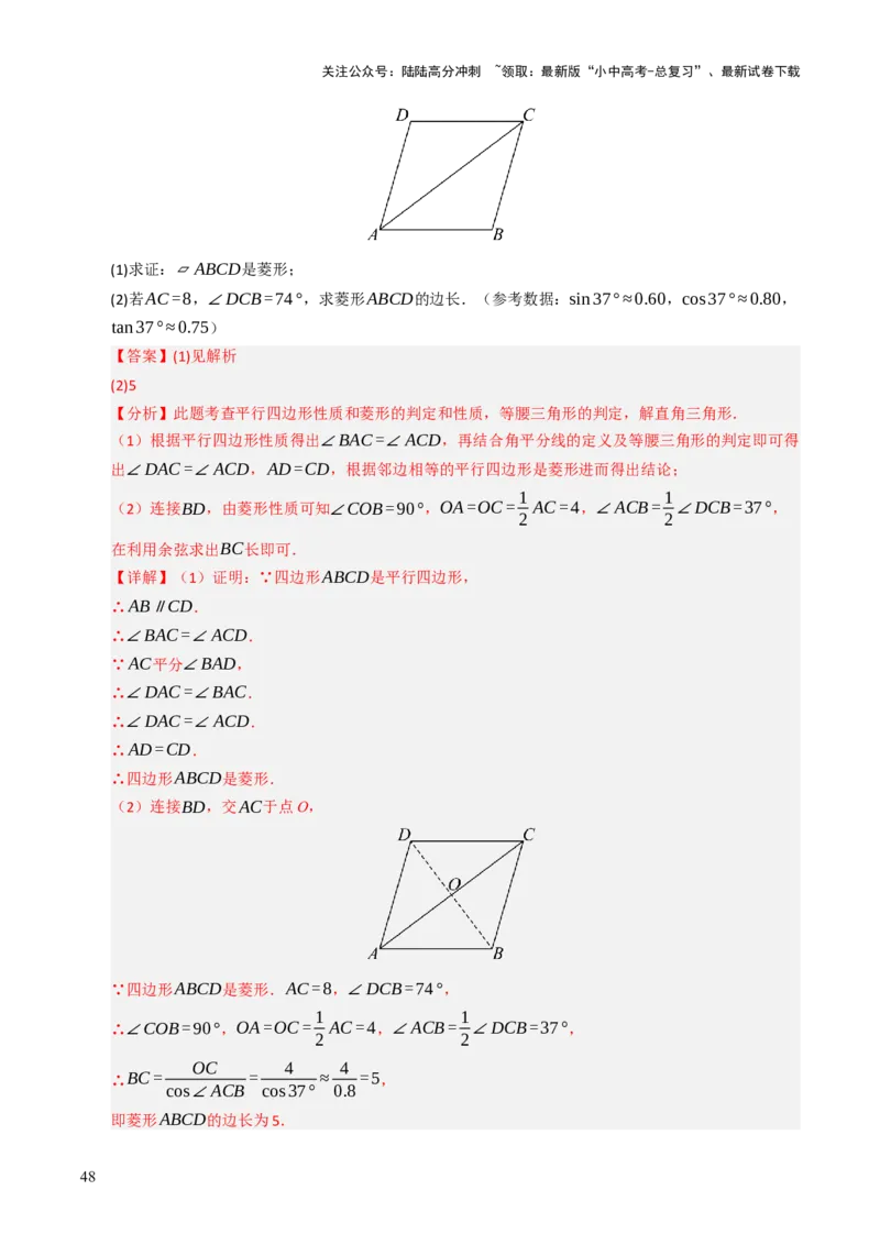 重难点03平行四边形与特殊平行四边形综合训练（8大题型+高分技法+限时提升练）（解析版）_02中考总复习（2026版更新中）_02-数学-中考总复习_2025中考复习资料_重难点专练