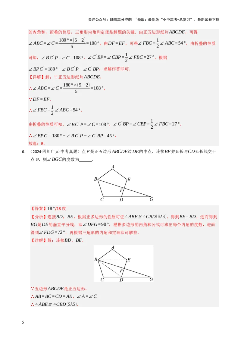 重难点03平行四边形与特殊平行四边形综合训练（8大题型+高分技法+限时提升练）（解析版）_02中考总复习（2026版更新中）_02-数学-中考总复习_2025中考复习资料_重难点专练