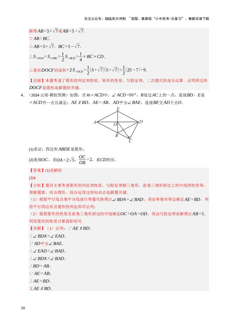重难点03平行四边形与特殊平行四边形综合训练（8大题型+高分技法+限时提升练）（解析版）_02中考总复习（2026版更新中）_02-数学-中考总复习_2025中考复习资料_重难点专练