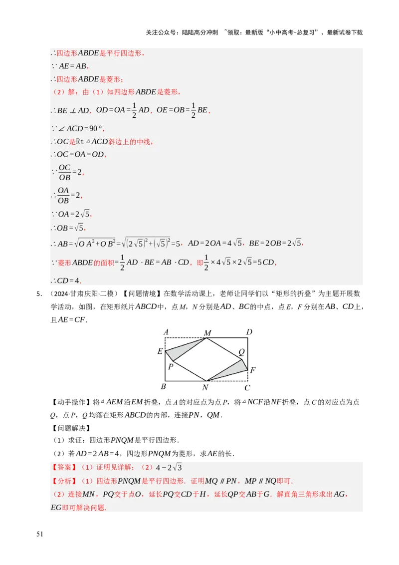 重难点03平行四边形与特殊平行四边形综合训练（8大题型+高分技法+限时提升练）（解析版）_02中考总复习（2026版更新中）_02-数学-中考总复习_2025中考复习资料_重难点专练