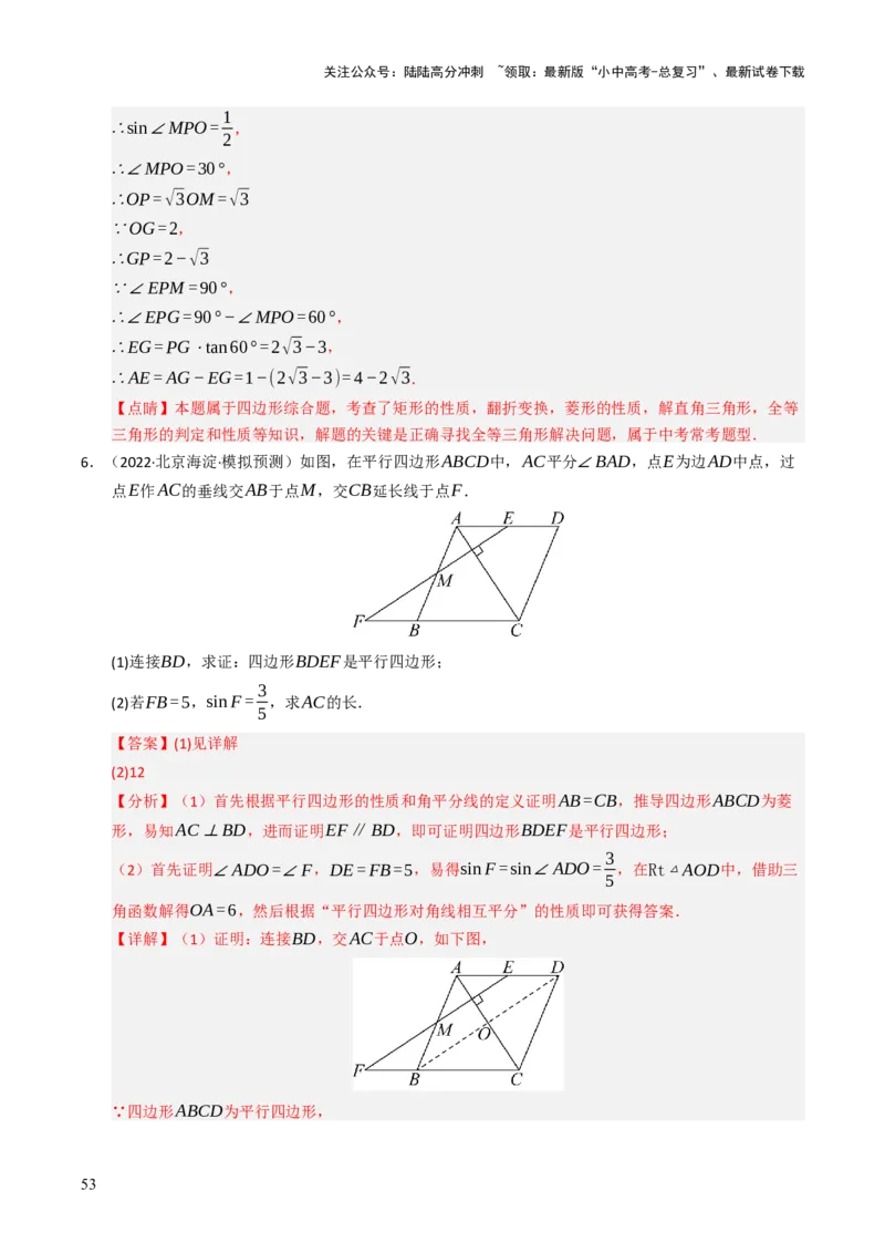重难点03平行四边形与特殊平行四边形综合训练（8大题型+高分技法+限时提升练）（解析版）_02中考总复习（2026版更新中）_02-数学-中考总复习_2025中考复习资料_重难点专练