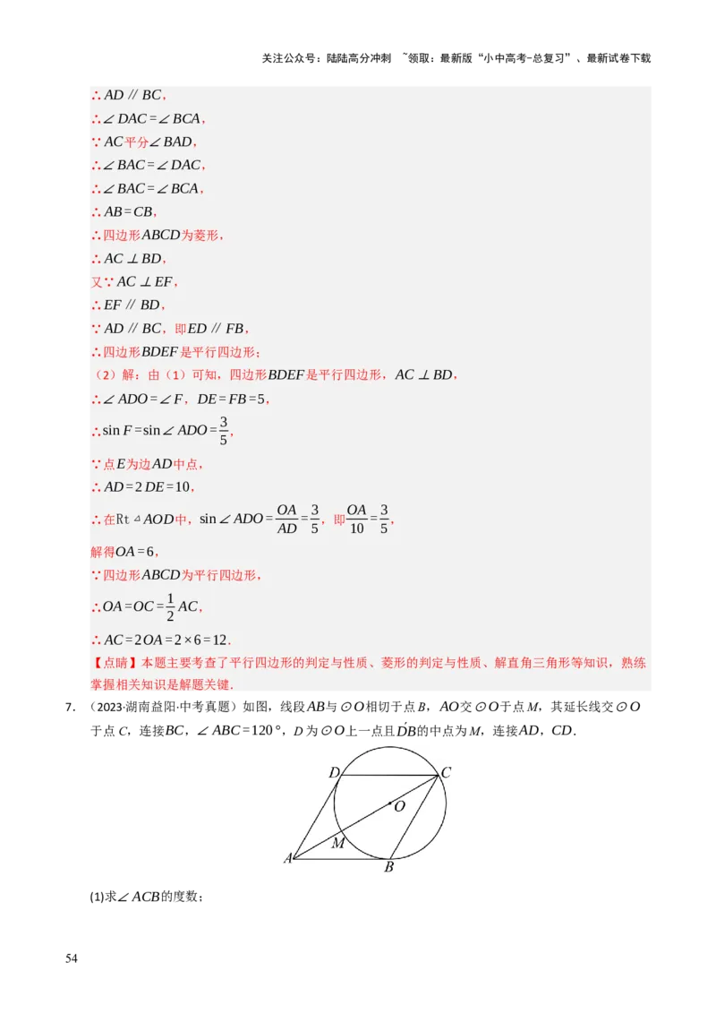 重难点03平行四边形与特殊平行四边形综合训练（8大题型+高分技法+限时提升练）（解析版）_02中考总复习（2026版更新中）_02-数学-中考总复习_2025中考复习资料_重难点专练