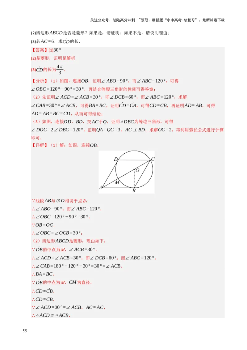重难点03平行四边形与特殊平行四边形综合训练（8大题型+高分技法+限时提升练）（解析版）_02中考总复习（2026版更新中）_02-数学-中考总复习_2025中考复习资料_重难点专练