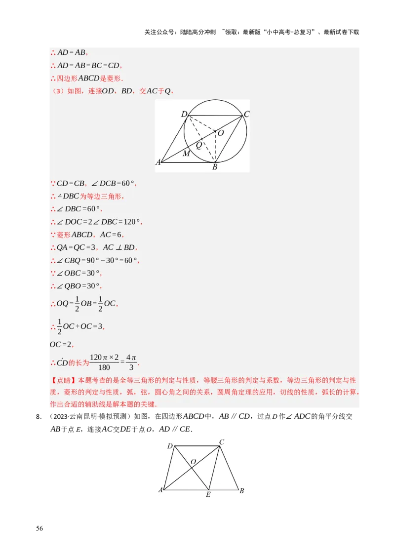 重难点03平行四边形与特殊平行四边形综合训练（8大题型+高分技法+限时提升练）（解析版）_02中考总复习（2026版更新中）_02-数学-中考总复习_2025中考复习资料_重难点专练