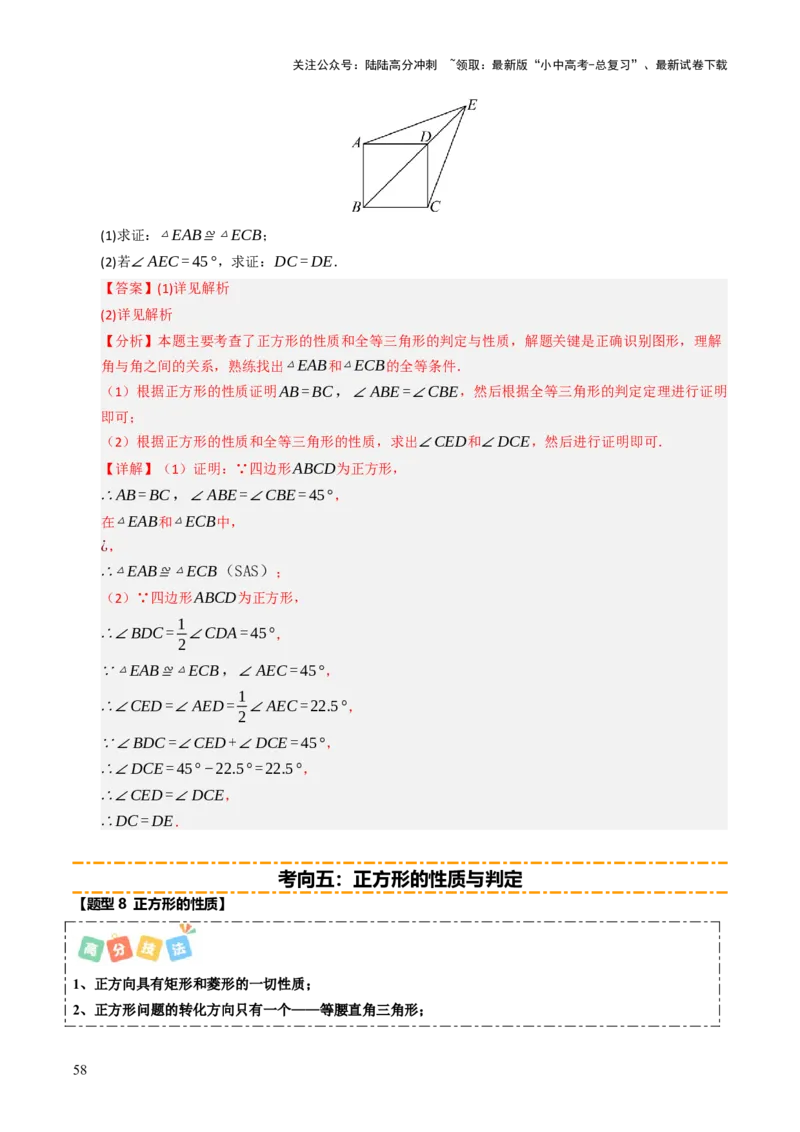 重难点03平行四边形与特殊平行四边形综合训练（8大题型+高分技法+限时提升练）（解析版）_02中考总复习（2026版更新中）_02-数学-中考总复习_2025中考复习资料_重难点专练