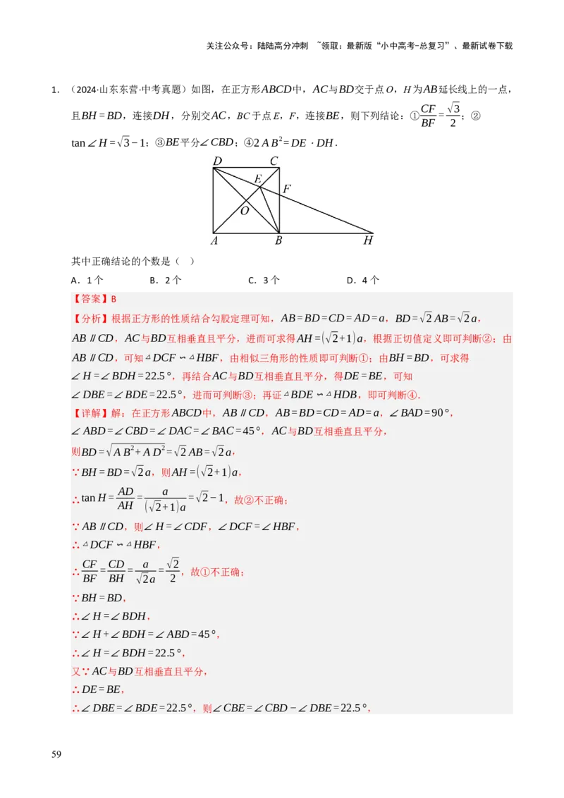 重难点03平行四边形与特殊平行四边形综合训练（8大题型+高分技法+限时提升练）（解析版）_02中考总复习（2026版更新中）_02-数学-中考总复习_2025中考复习资料_重难点专练