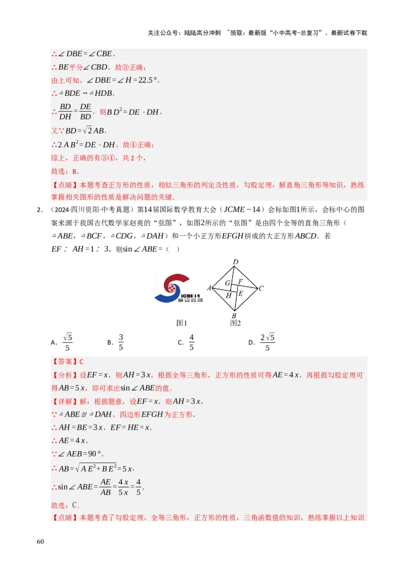 重难点03平行四边形与特殊平行四边形综合训练（8大题型+高分技法+限时提升练）（解析版）_02中考总复习（2026版更新中）_02-数学-中考总复习_2025中考复习资料_重难点专练