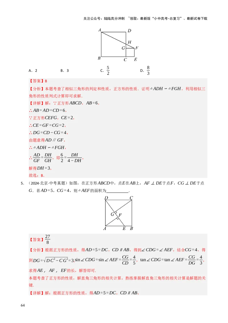 重难点03平行四边形与特殊平行四边形综合训练（8大题型+高分技法+限时提升练）（解析版）_02中考总复习（2026版更新中）_02-数学-中考总复习_2025中考复习资料_重难点专练