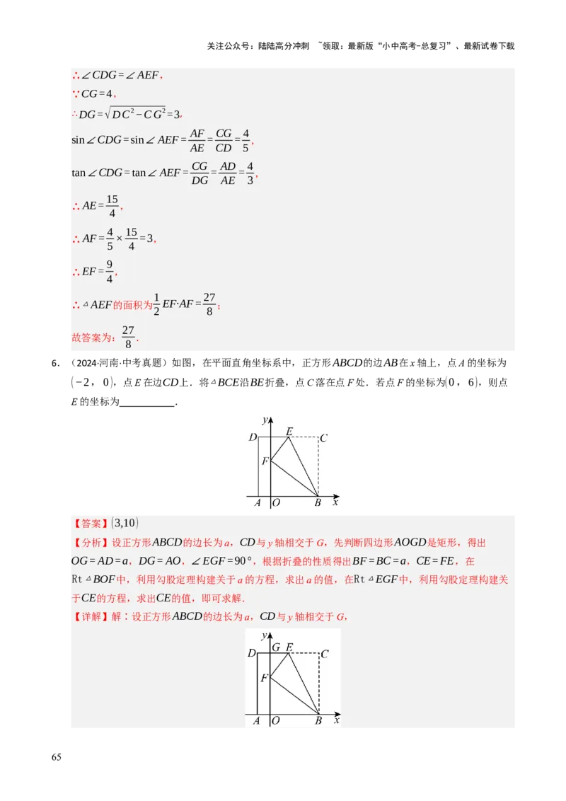 重难点03平行四边形与特殊平行四边形综合训练（8大题型+高分技法+限时提升练）（解析版）_02中考总复习（2026版更新中）_02-数学-中考总复习_2025中考复习资料_重难点专练