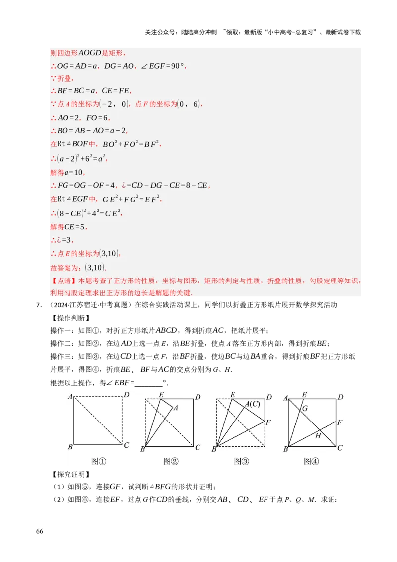 重难点03平行四边形与特殊平行四边形综合训练（8大题型+高分技法+限时提升练）（解析版）_02中考总复习（2026版更新中）_02-数学-中考总复习_2025中考复习资料_重难点专练