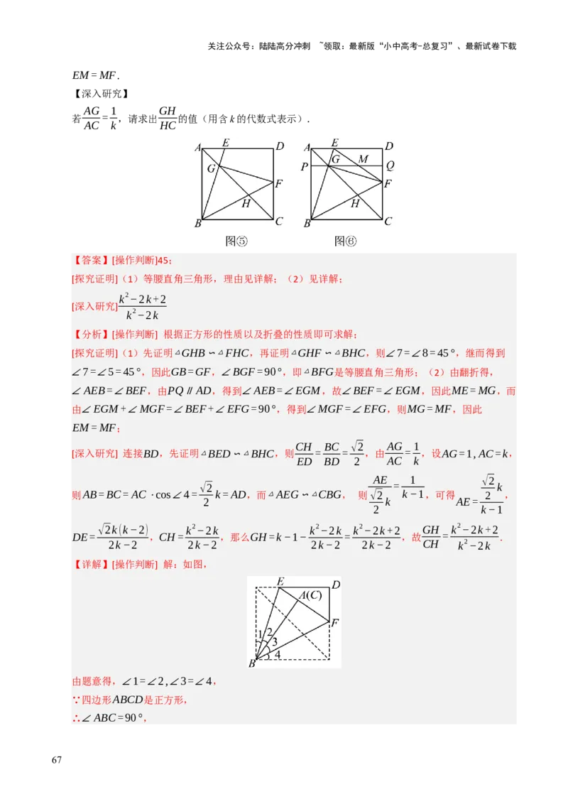 重难点03平行四边形与特殊平行四边形综合训练（8大题型+高分技法+限时提升练）（解析版）_02中考总复习（2026版更新中）_02-数学-中考总复习_2025中考复习资料_重难点专练
