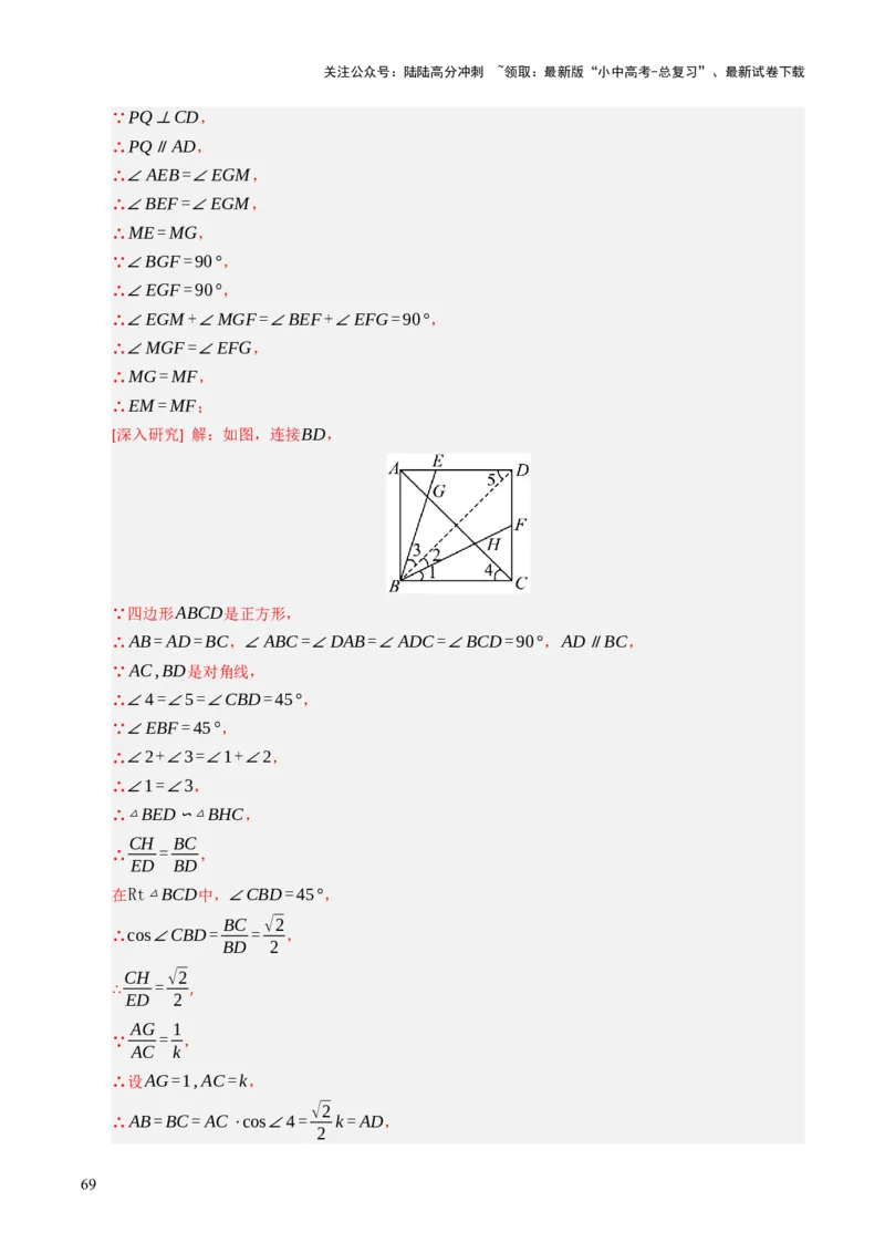 重难点03平行四边形与特殊平行四边形综合训练（8大题型+高分技法+限时提升练）（解析版）_02中考总复习（2026版更新中）_02-数学-中考总复习_2025中考复习资料_重难点专练