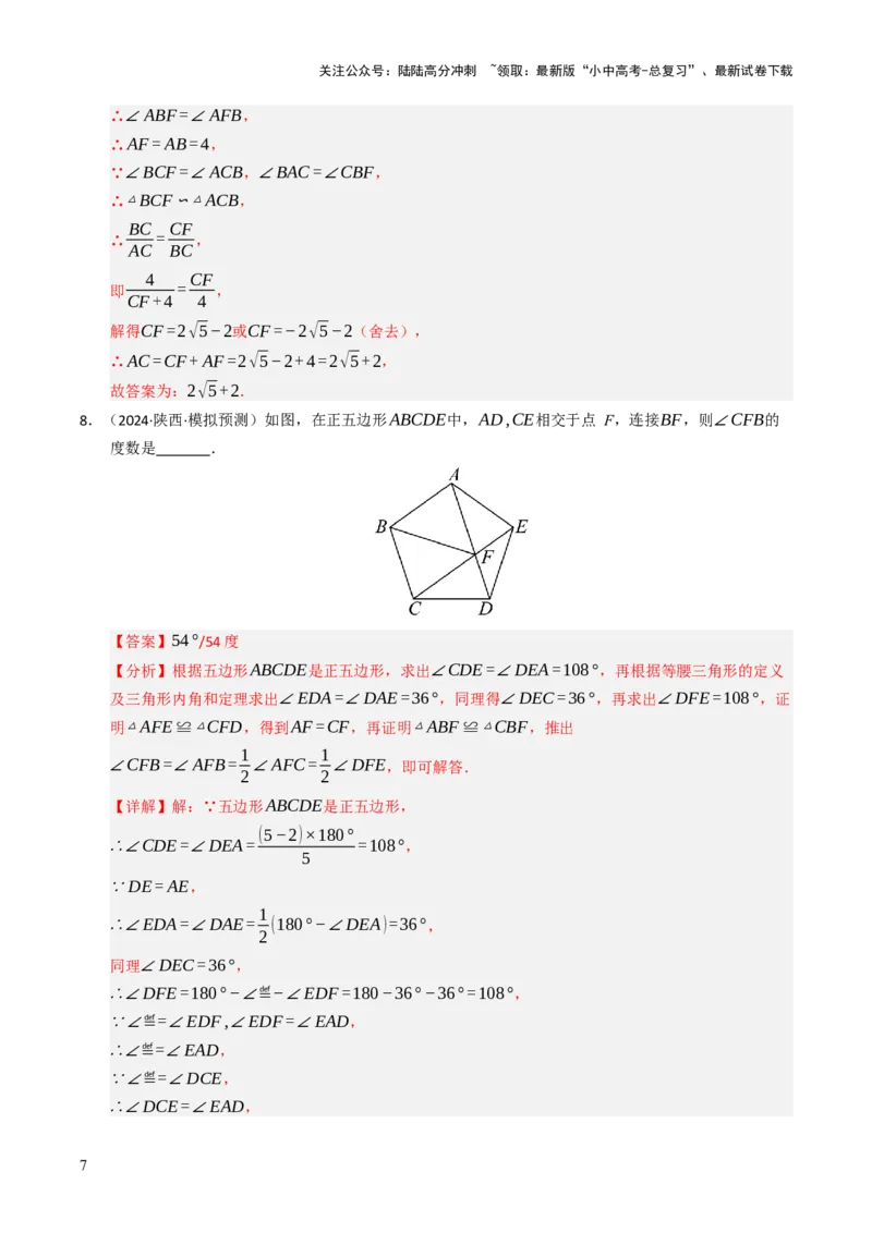 重难点03平行四边形与特殊平行四边形综合训练（8大题型+高分技法+限时提升练）（解析版）_02中考总复习（2026版更新中）_02-数学-中考总复习_2025中考复习资料_重难点专练