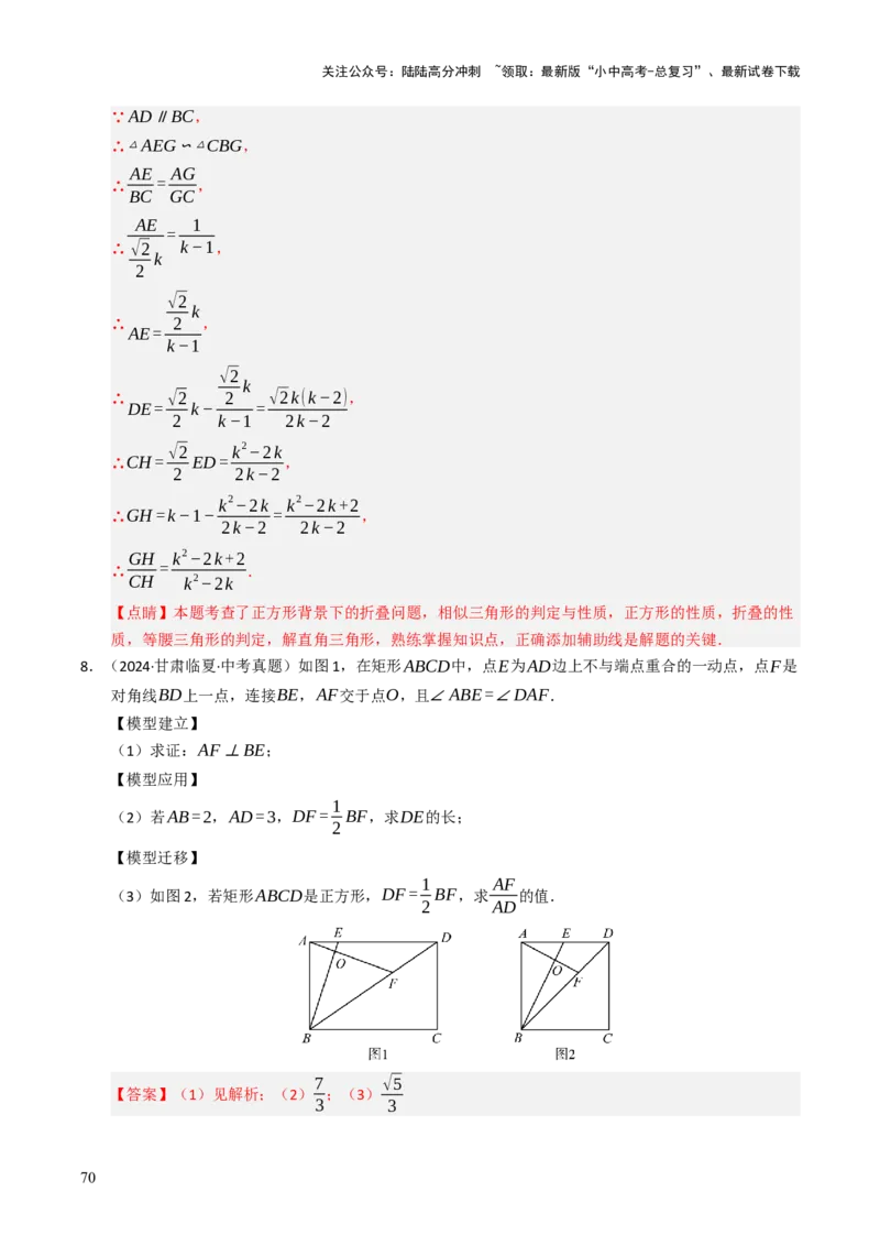 重难点03平行四边形与特殊平行四边形综合训练（8大题型+高分技法+限时提升练）（解析版）_02中考总复习（2026版更新中）_02-数学-中考总复习_2025中考复习资料_重难点专练