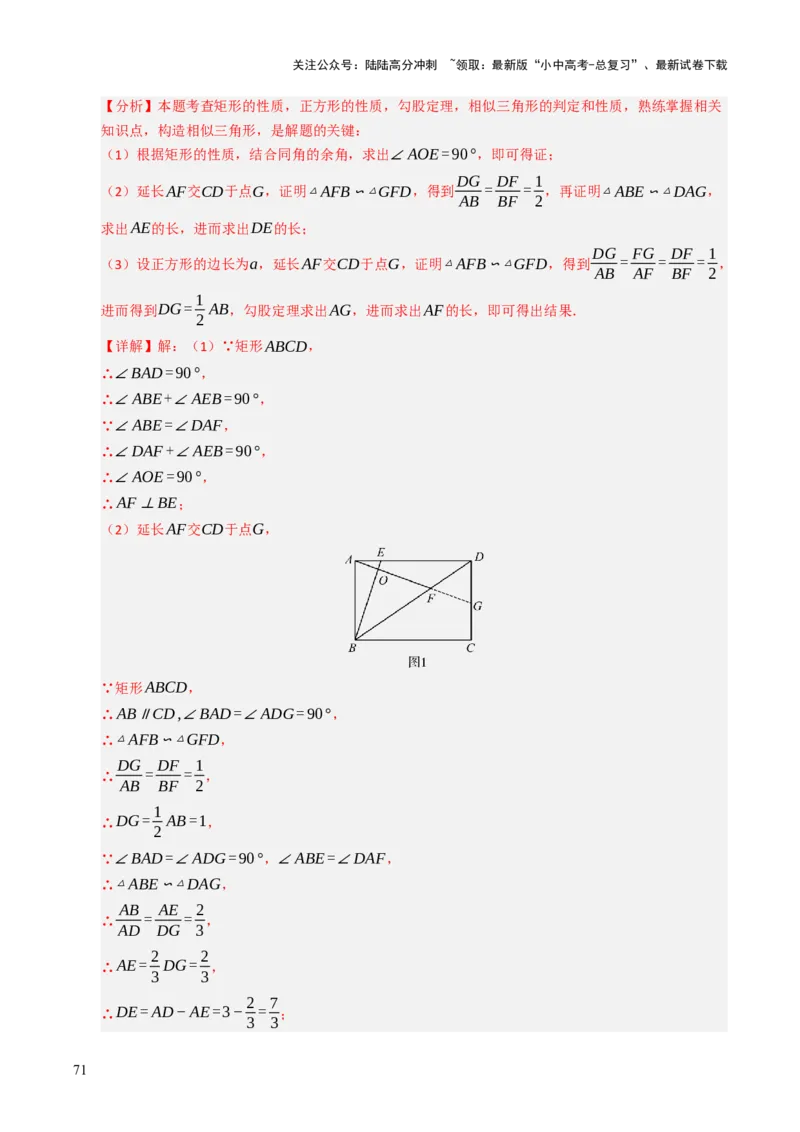 重难点03平行四边形与特殊平行四边形综合训练（8大题型+高分技法+限时提升练）（解析版）_02中考总复习（2026版更新中）_02-数学-中考总复习_2025中考复习资料_重难点专练