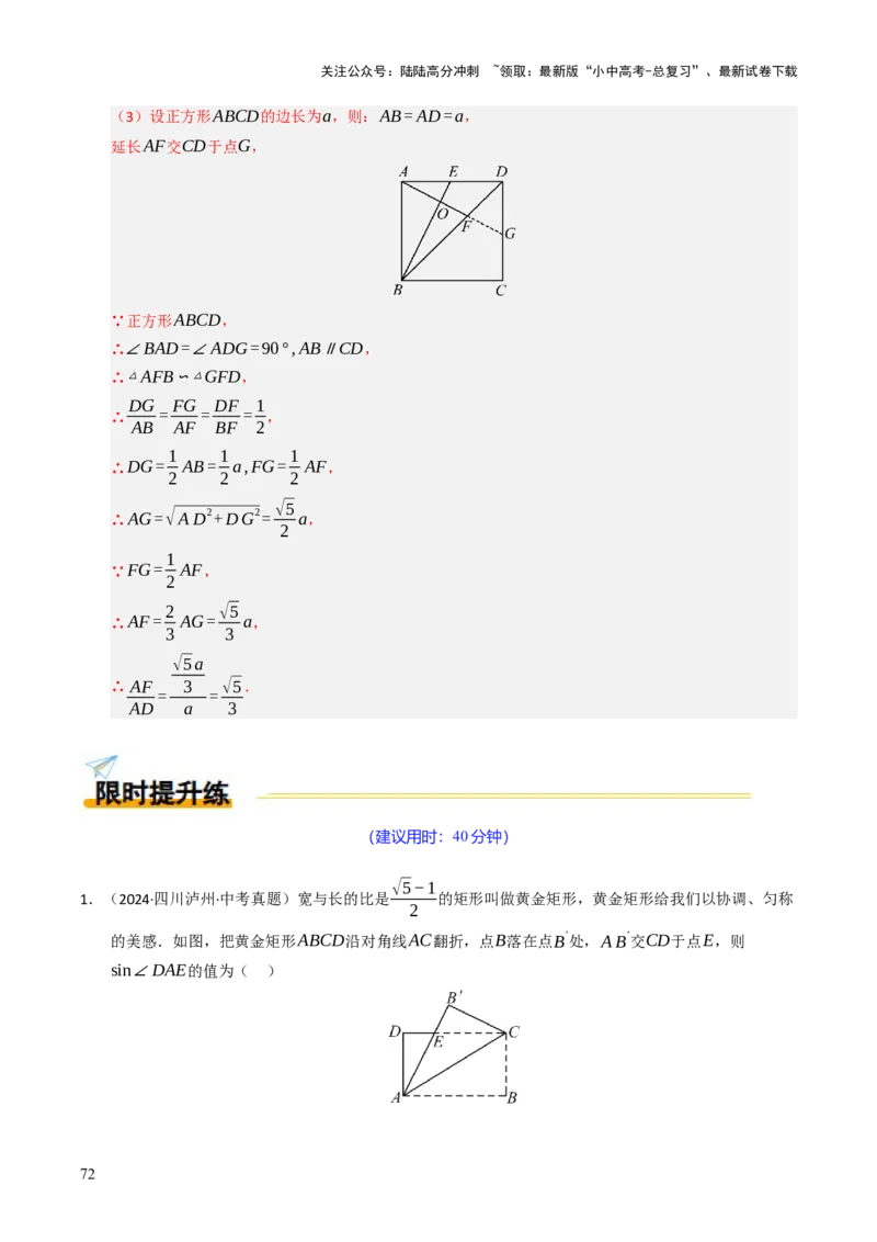 重难点03平行四边形与特殊平行四边形综合训练（8大题型+高分技法+限时提升练）（解析版）_02中考总复习（2026版更新中）_02-数学-中考总复习_2025中考复习资料_重难点专练