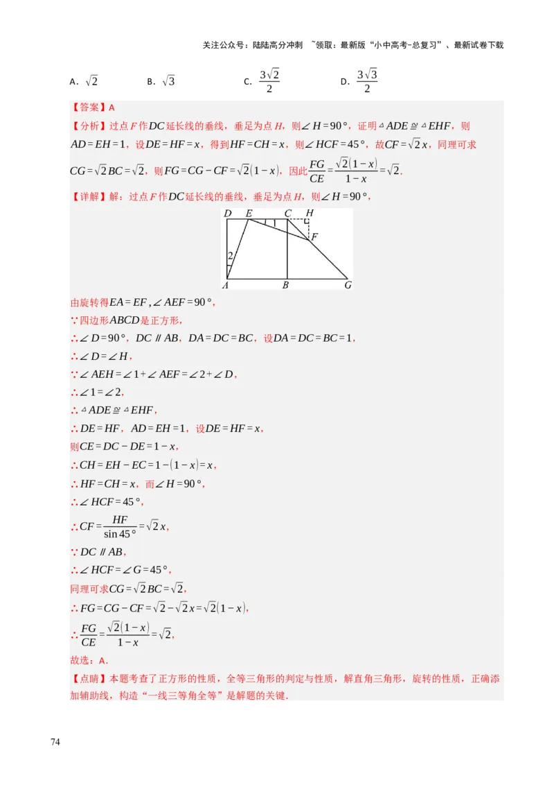 重难点03平行四边形与特殊平行四边形综合训练（8大题型+高分技法+限时提升练）（解析版）_02中考总复习（2026版更新中）_02-数学-中考总复习_2025中考复习资料_重难点专练