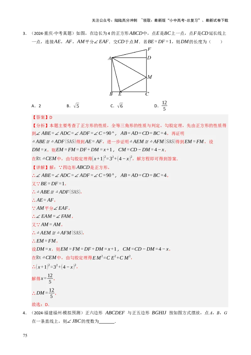 重难点03平行四边形与特殊平行四边形综合训练（8大题型+高分技法+限时提升练）（解析版）_02中考总复习（2026版更新中）_02-数学-中考总复习_2025中考复习资料_重难点专练