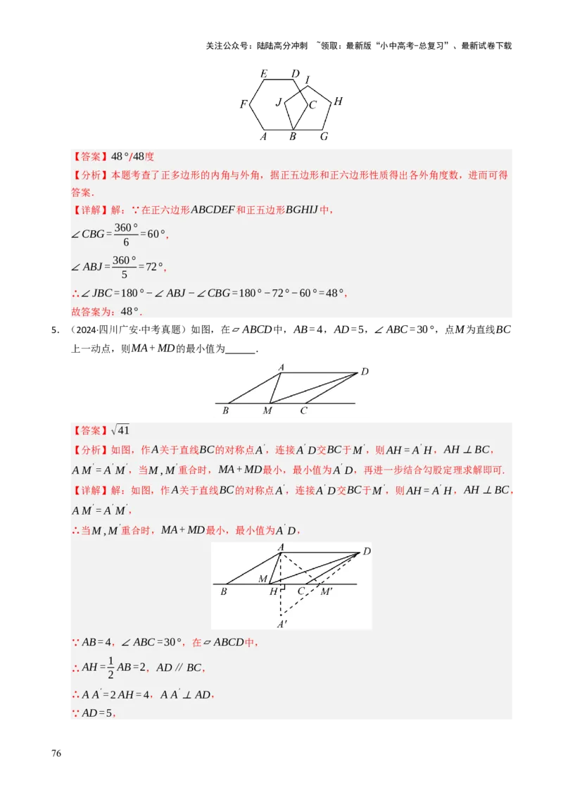 重难点03平行四边形与特殊平行四边形综合训练（8大题型+高分技法+限时提升练）（解析版）_02中考总复习（2026版更新中）_02-数学-中考总复习_2025中考复习资料_重难点专练