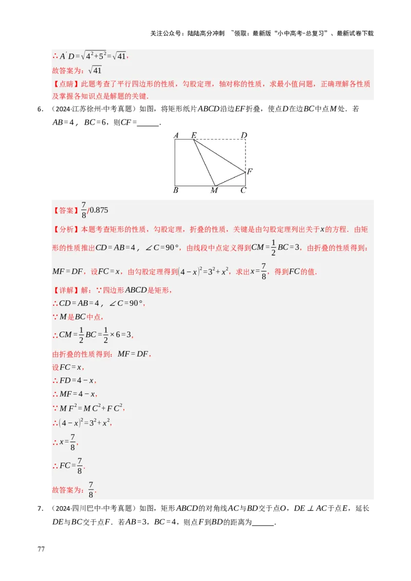 重难点03平行四边形与特殊平行四边形综合训练（8大题型+高分技法+限时提升练）（解析版）_02中考总复习（2026版更新中）_02-数学-中考总复习_2025中考复习资料_重难点专练
