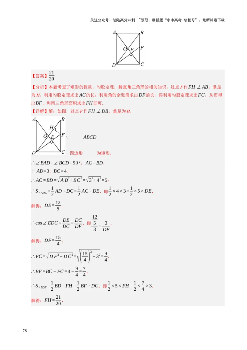 重难点03平行四边形与特殊平行四边形综合训练（8大题型+高分技法+限时提升练）（解析版）_02中考总复习（2026版更新中）_02-数学-中考总复习_2025中考复习资料_重难点专练