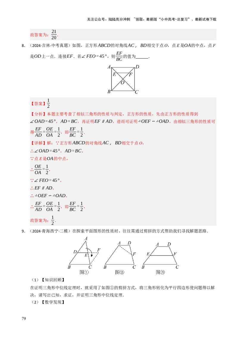 重难点03平行四边形与特殊平行四边形综合训练（8大题型+高分技法+限时提升练）（解析版）_02中考总复习（2026版更新中）_02-数学-中考总复习_2025中考复习资料_重难点专练