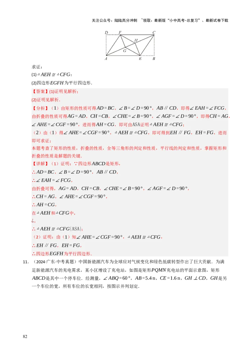 重难点03平行四边形与特殊平行四边形综合训练（8大题型+高分技法+限时提升练）（解析版）_02中考总复习（2026版更新中）_02-数学-中考总复习_2025中考复习资料_重难点专练