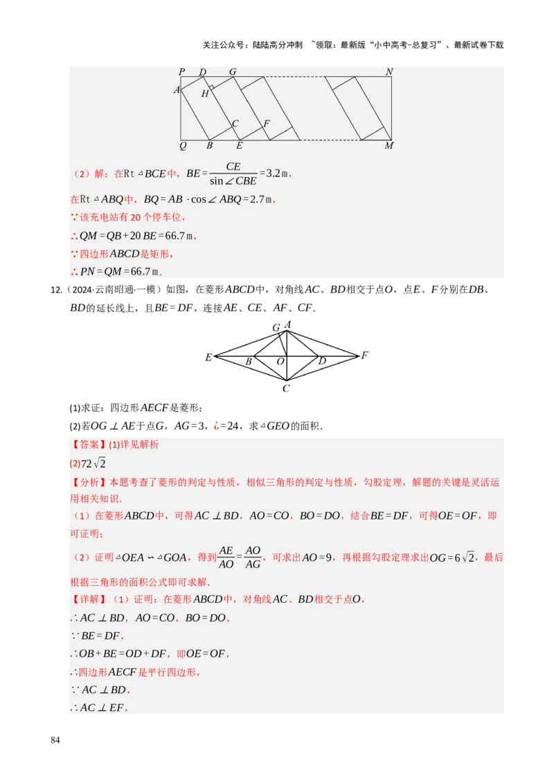 重难点03平行四边形与特殊平行四边形综合训练（8大题型+高分技法+限时提升练）（解析版）_02中考总复习（2026版更新中）_02-数学-中考总复习_2025中考复习资料_重难点专练