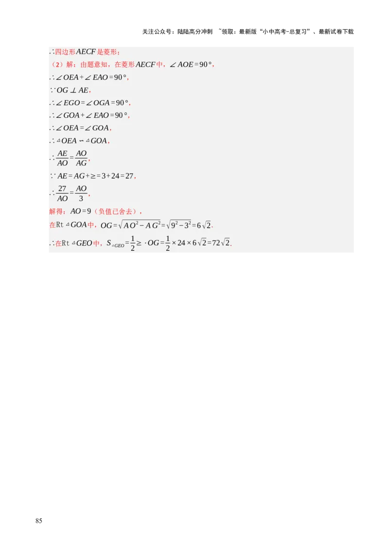 重难点03平行四边形与特殊平行四边形综合训练（8大题型+高分技法+限时提升练）（解析版）_02中考总复习（2026版更新中）_02-数学-中考总复习_2025中考复习资料_重难点专练