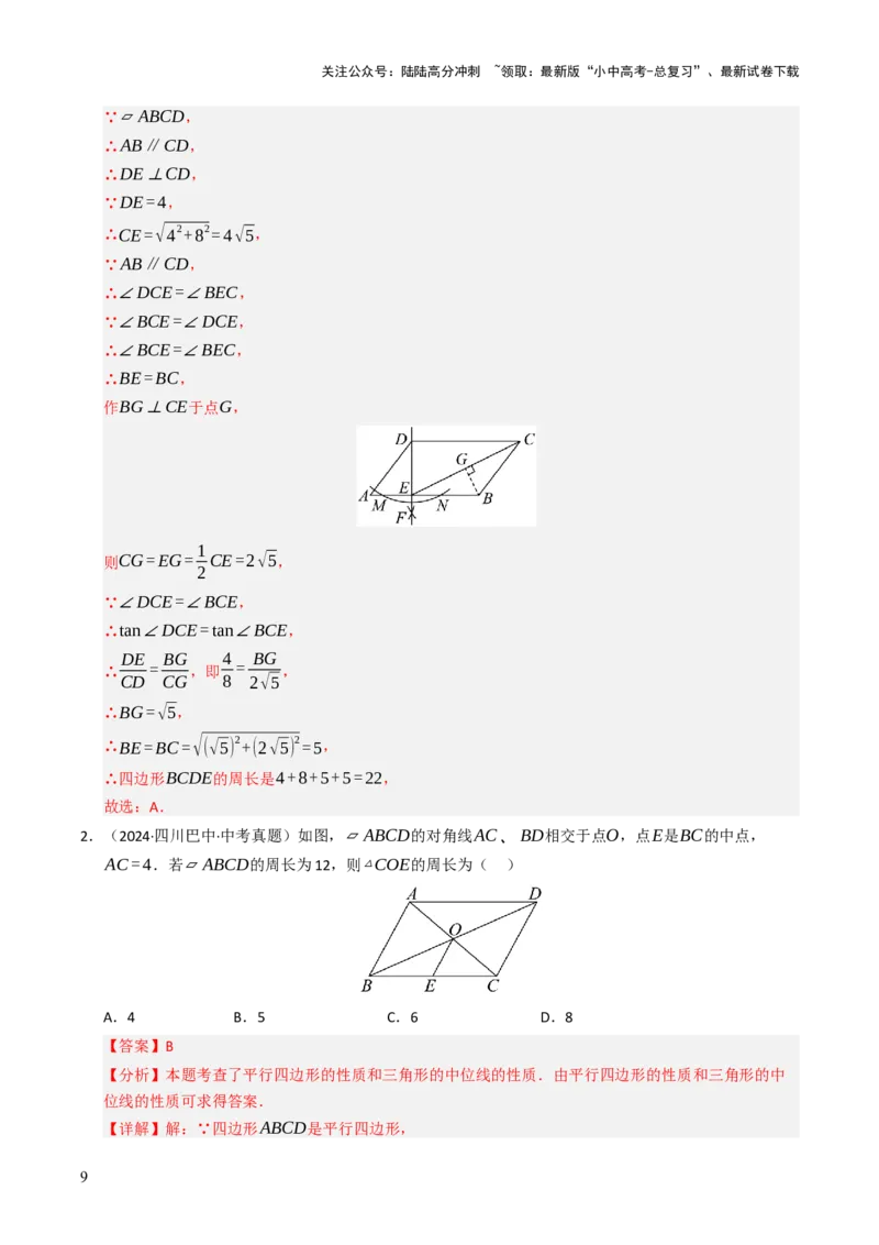 重难点03平行四边形与特殊平行四边形综合训练（8大题型+高分技法+限时提升练）（解析版）_02中考总复习（2026版更新中）_02-数学-中考总复习_2025中考复习资料_重难点专练