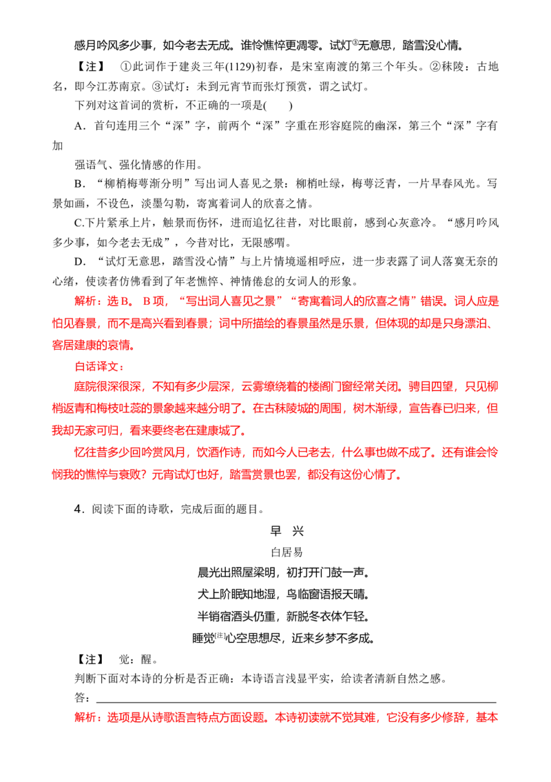 专题06：诗歌鉴赏选择题（解析版）-上好课2025年高考语文一轮复习知识清单_1.2025语文总复习_2025年新高考资料_一轮复习_2025年高考语文一轮复习知识清单_第七章古代诗歌鉴赏