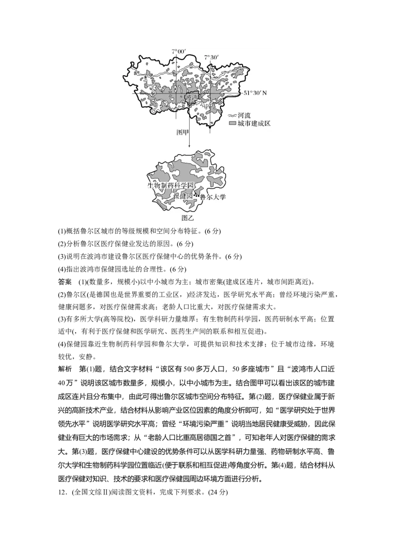 2024年高考地理一轮复习（新人教版）第2部分　第3章　第3讲　真题专练_9.2025地理总复习_2024年新高考资料_1.2024一轮复习_2024年高考地理一轮复习讲义（新人教版）