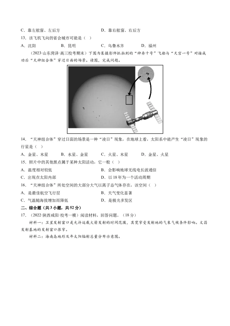 专题02地球的宇宙环境（测试）（原卷版）_9.2025地理总复习_2024年新高考资料_1.2024一轮复习_2024年高考地理一轮复习讲练测（新教材新高考）