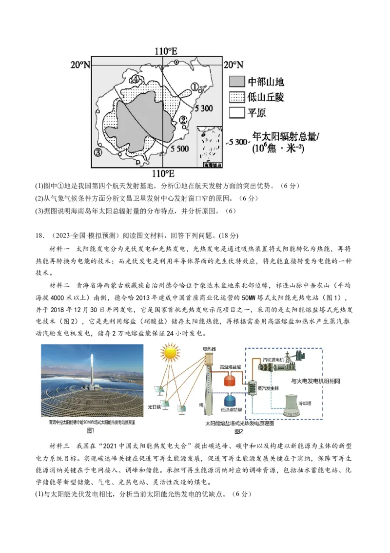 专题02地球的宇宙环境（测试）（原卷版）_9.2025地理总复习_2024年新高考资料_1.2024一轮复习_2024年高考地理一轮复习讲练测（新教材新高考）