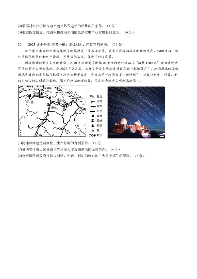 专题02地球的宇宙环境（测试）（原卷版）_9.2025地理总复习_2024年新高考资料_1.2024一轮复习_2024年高考地理一轮复习讲练测（新教材新高考）