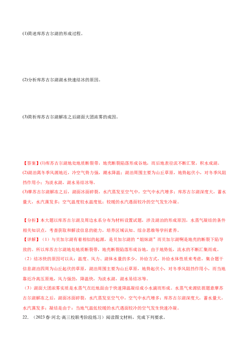 5.2相互联系的水体-备战2024年高考地理一轮复习微专题微考点专项训练（全国通用）（解析版）_9.2025地理总复习_2024年新高考资料_3.2024专项复习