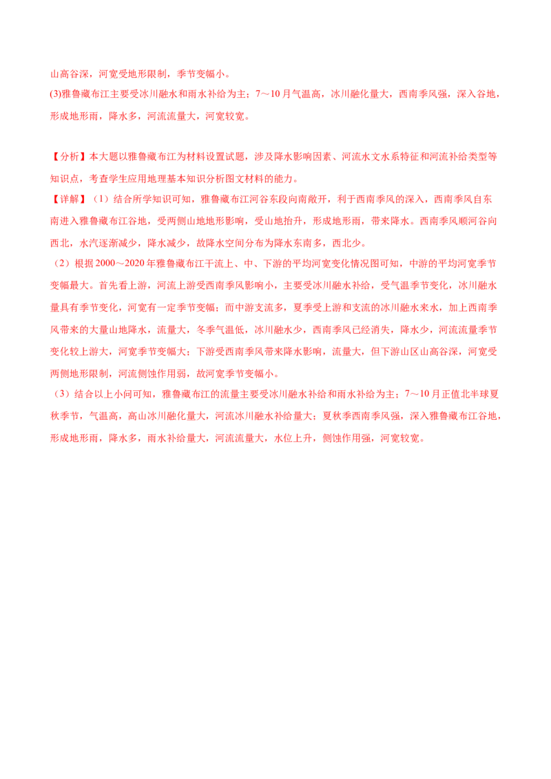 5.2相互联系的水体-备战2024年高考地理一轮复习微专题微考点专项训练（全国通用）（解析版）_9.2025地理总复习_2024年新高考资料_3.2024专项复习