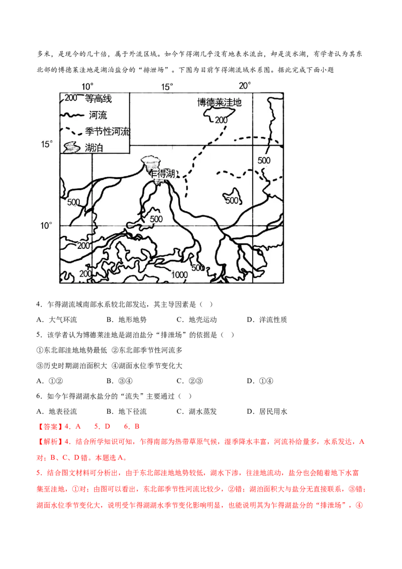 5.2相互联系的水体-备战2024年高考地理一轮复习微专题微考点专项训练（全国通用）（解析版）_9.2025地理总复习_2024年新高考资料_3.2024专项复习