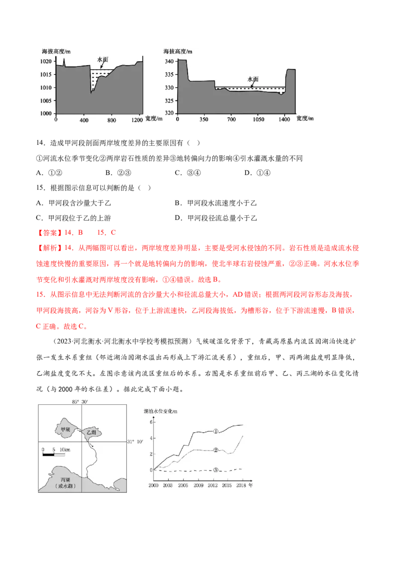 5.2相互联系的水体-备战2024年高考地理一轮复习微专题微考点专项训练（全国通用）（解析版）_9.2025地理总复习_2024年新高考资料_3.2024专项复习