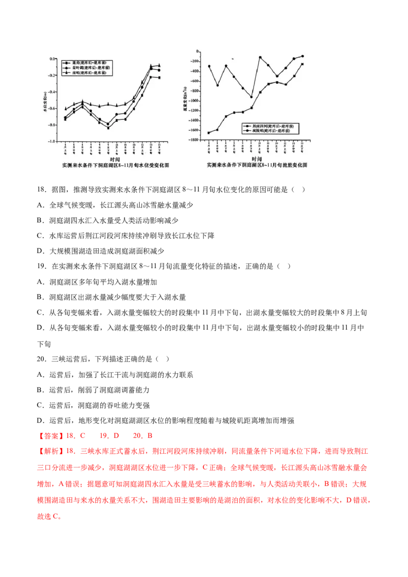5.2相互联系的水体-备战2024年高考地理一轮复习微专题微考点专项训练（全国通用）（解析版）_9.2025地理总复习_2024年新高考资料_3.2024专项复习