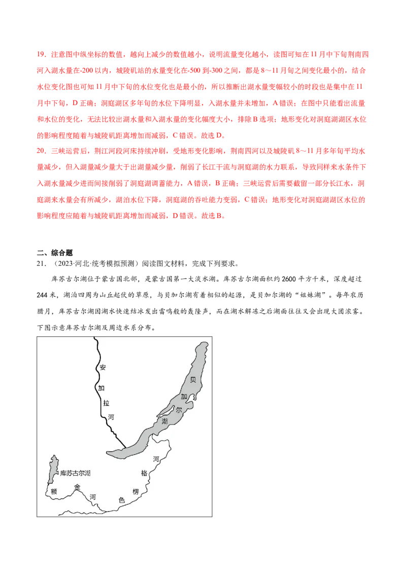 5.2相互联系的水体-备战2024年高考地理一轮复习微专题微考点专项训练（全国通用）（解析版）_9.2025地理总复习_2024年新高考资料_3.2024专项复习