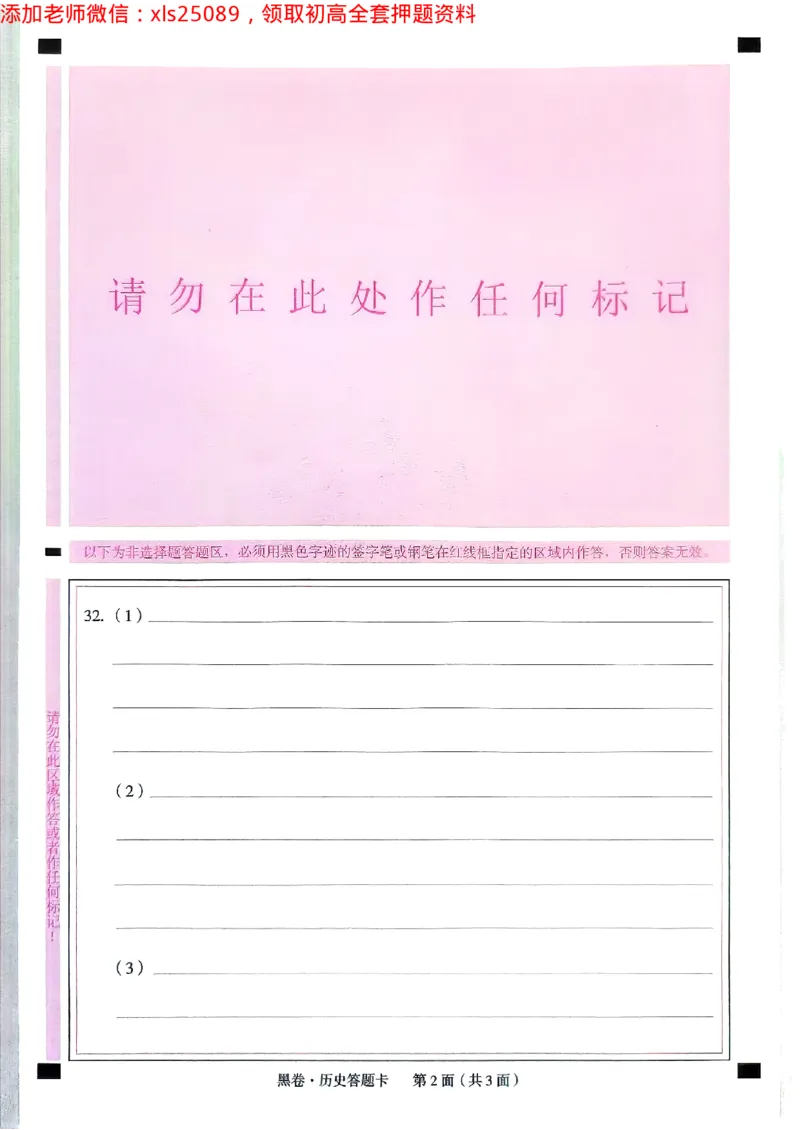 2025广东中考黑卷-历史答题卡(1)_初中资料合集_2025《万唯中考&bull;黑白卷》多地方版（更30省）_2025《万唯中考&bull;黑白卷》7科全套（广东）_黑卷答题卡七科