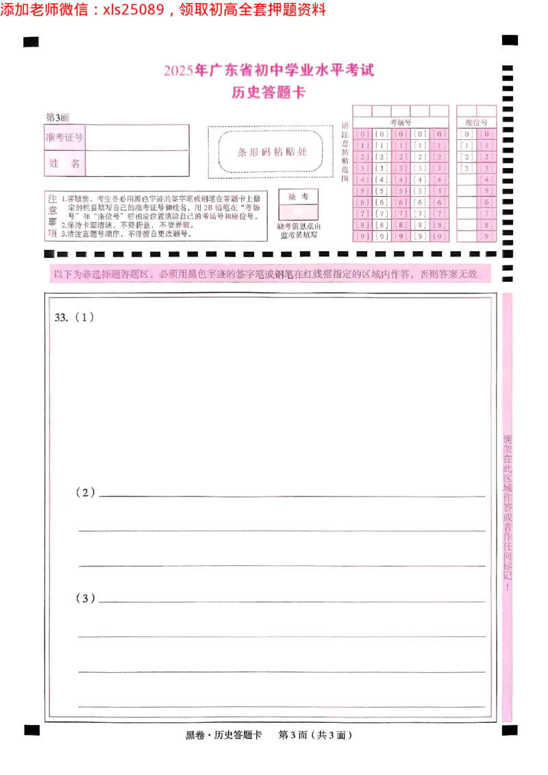 2025广东中考黑卷-历史答题卡(1)_初中资料合集_2025《万唯中考&bull;黑白卷》多地方版（更30省）_2025《万唯中考&bull;黑白卷》7科全套（广东）_黑卷答题卡七科