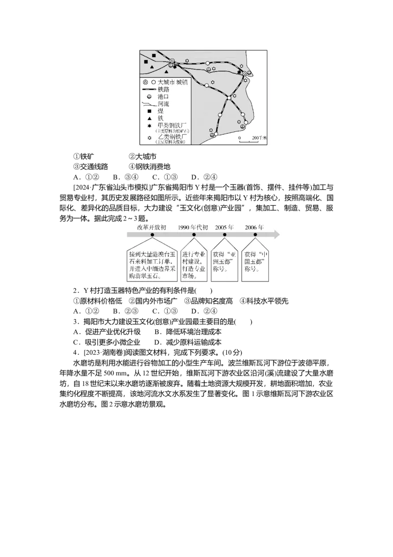 2025届高中地理人教版一轮复习第52课时导学案：工业区位因素_9.2025地理总复习_2025年新高考资料_一轮复习_人教版2025届高中地理一轮复习知识梳理(课件+导学案+练习)