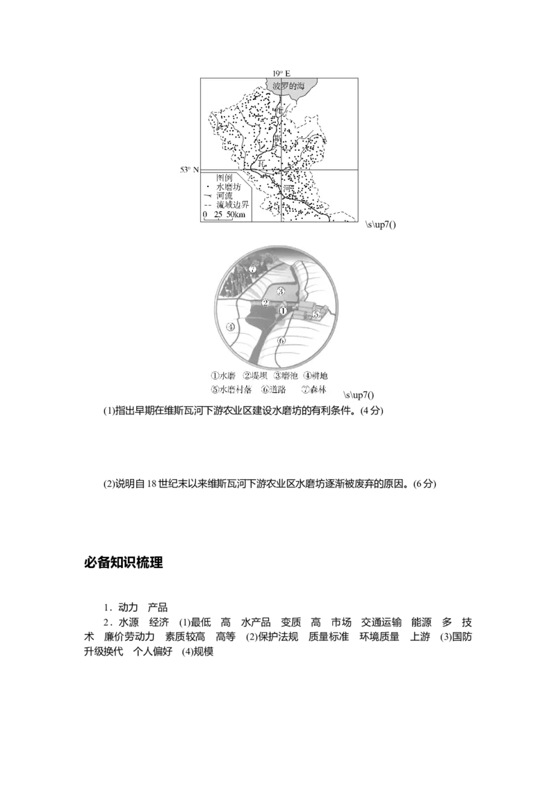 2025届高中地理人教版一轮复习第52课时导学案：工业区位因素_9.2025地理总复习_2025年新高考资料_一轮复习_人教版2025届高中地理一轮复习知识梳理(课件+导学案+练习)